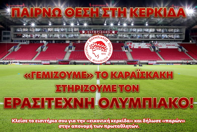 Olympiakos Paok Fiesta Prwta8lhmatos 2020 2021